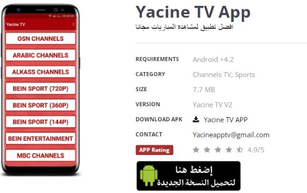 Yacine TV App